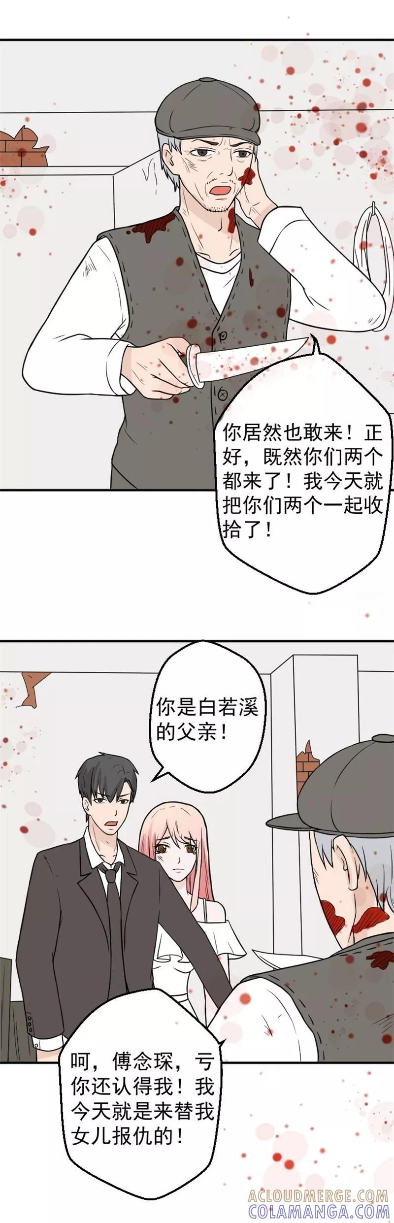 第27话傅念琛，你配不上-情深不知他爱你-公主书城（第7张）
