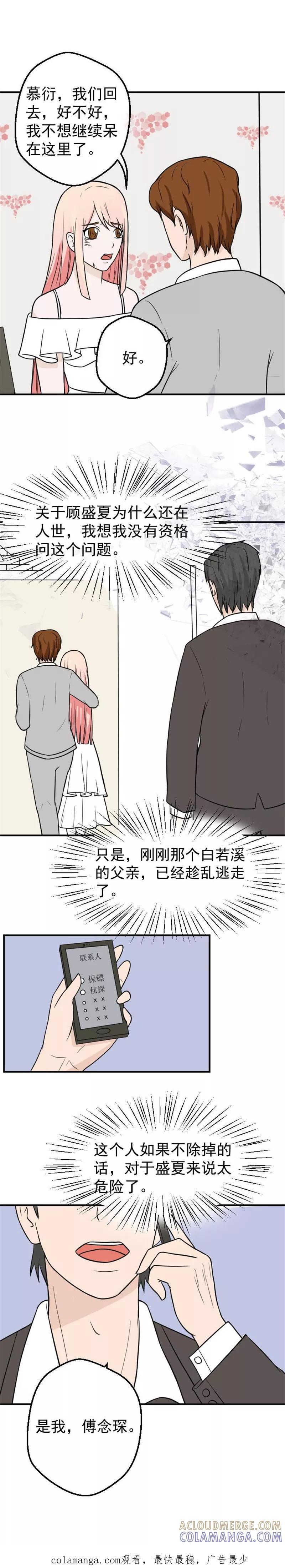 第27话傅念琛，你配不上-情深不知他爱你-公主书城（第10张）