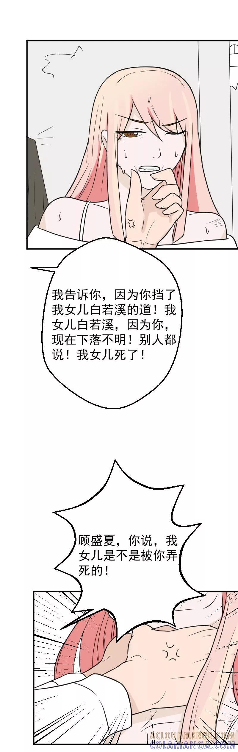 第27话傅念琛，你配不上-情深不知他爱你-公主书城（第4张）