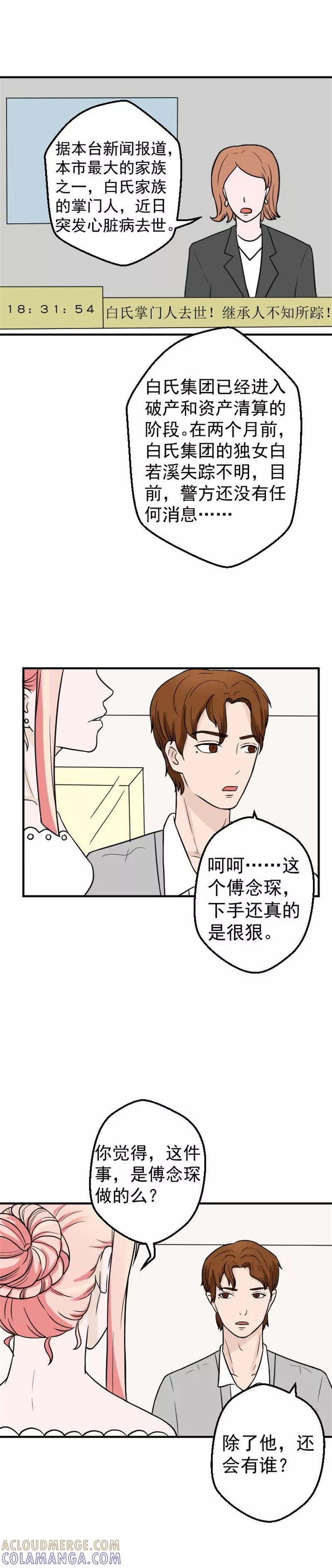 第28话车祸-情深不知他爱你-公主书城（第3张）