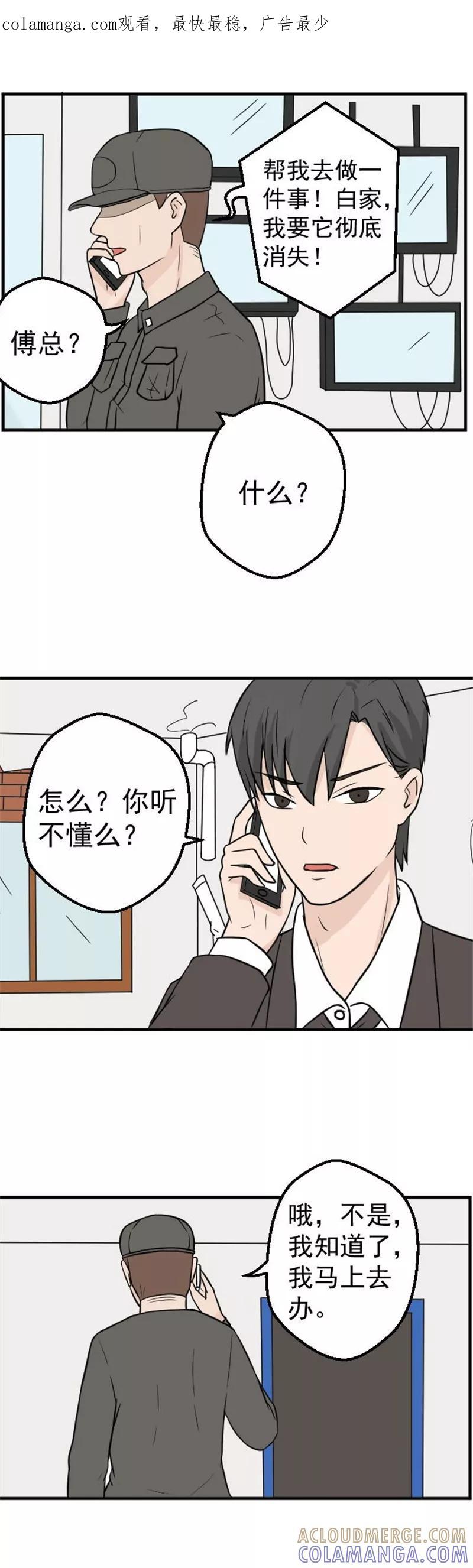 第28话车祸-情深不知他爱你-公主书城（第1张）