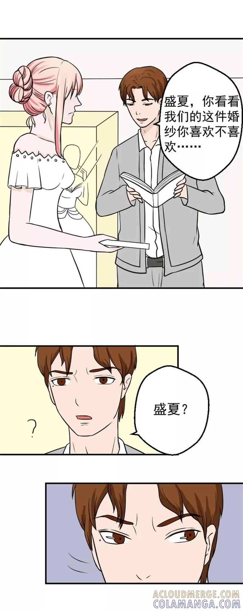 第28话车祸-情深不知他爱你-公主书城（第2张）