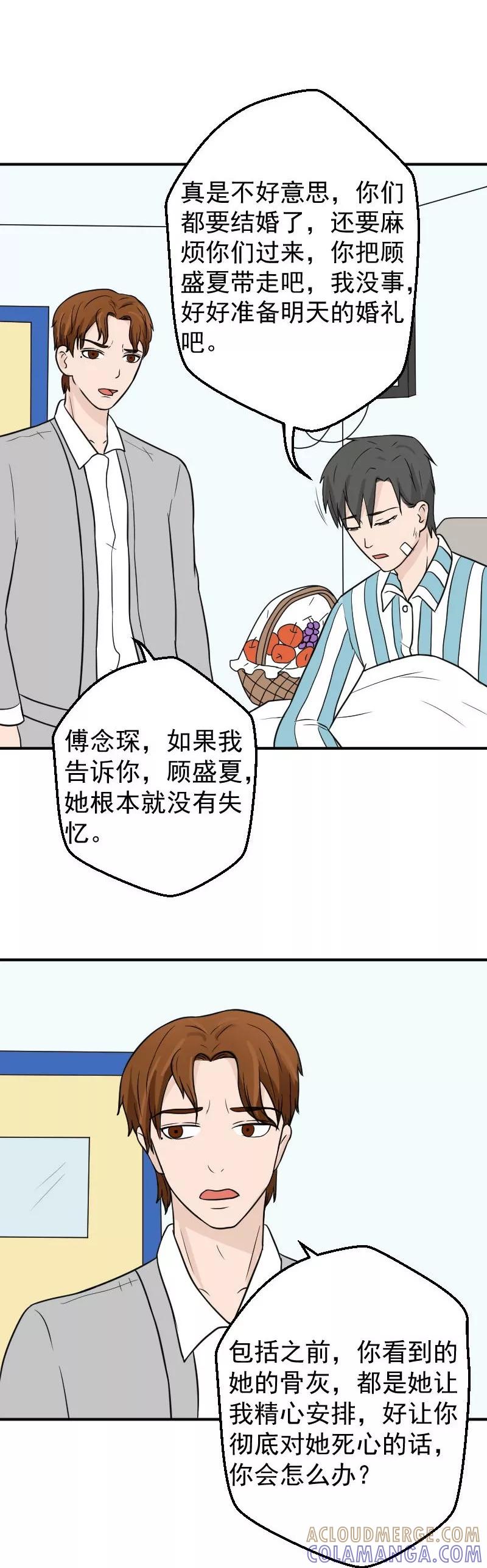 第29话留在我身边好不好-情深不知他爱你-公主书城（第8张）