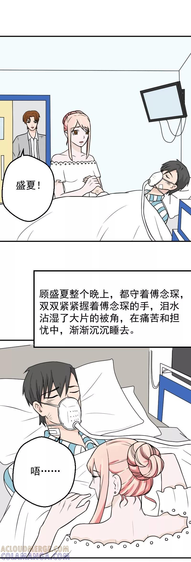 第29话留在我身边好不好-情深不知他爱你-公主书城（第4张）