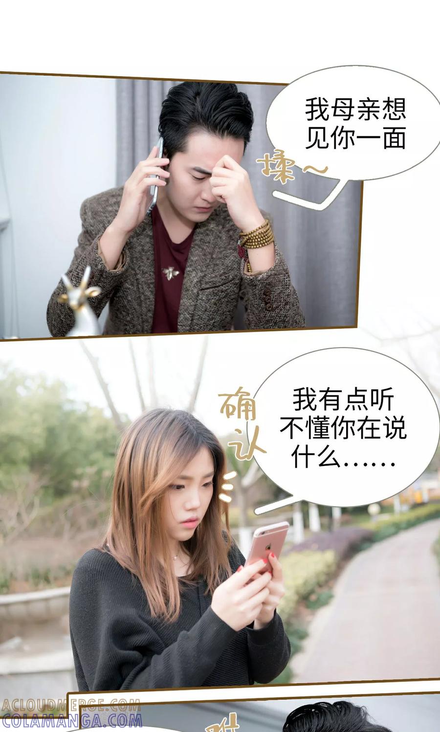 第29话-总裁大人复婚无效-剧能玩（第9张）