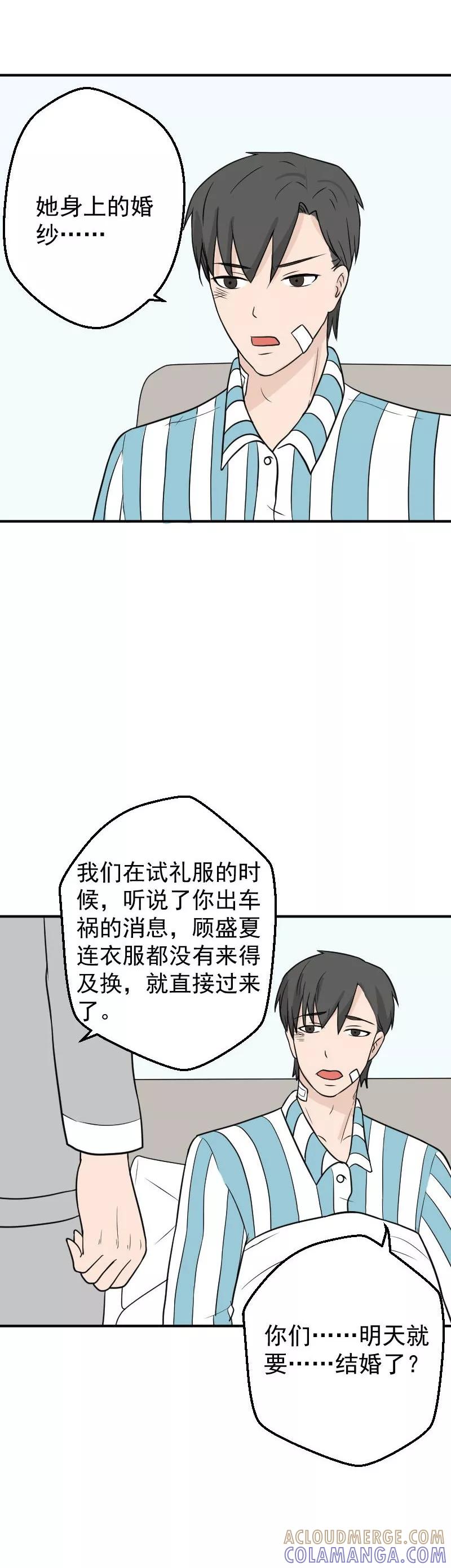 第29话留在我身边好不好-情深不知他爱你-公主书城（第7张）