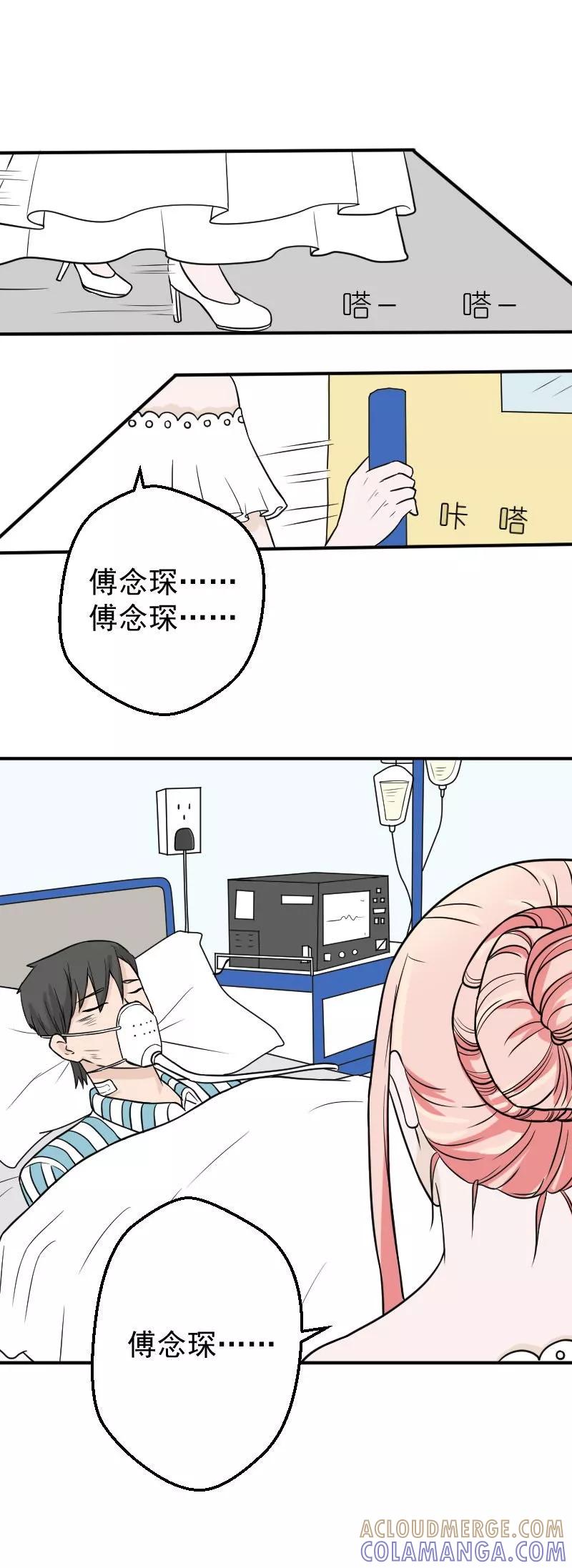 第29话留在我身边好不好-情深不知他爱你-公主书城（第3张）