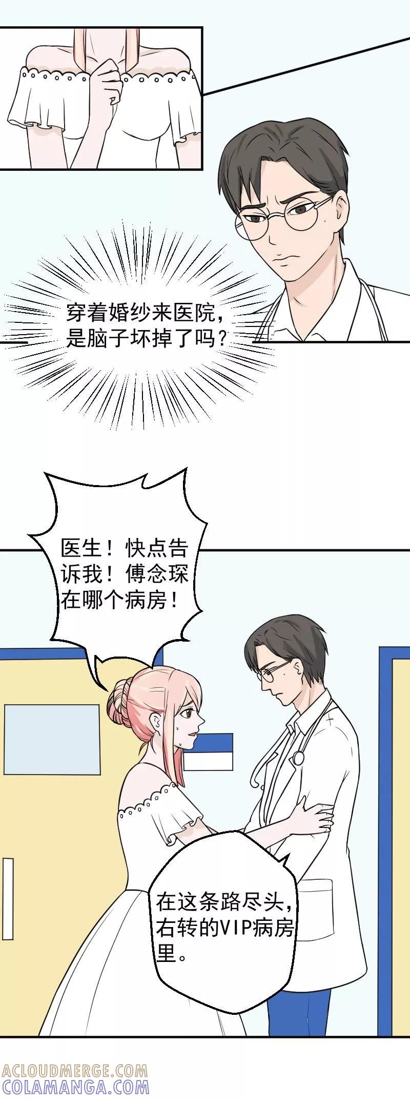 第29话留在我身边好不好-情深不知他爱你-公主书城（第2张）
