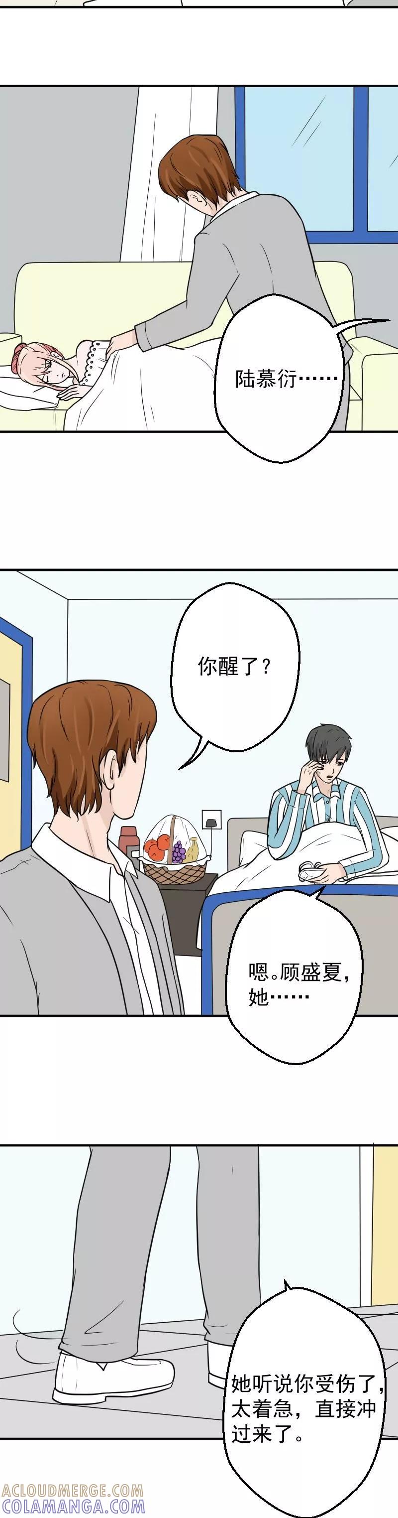 第29话留在我身边好不好-情深不知他爱你-公主书城（第6张）