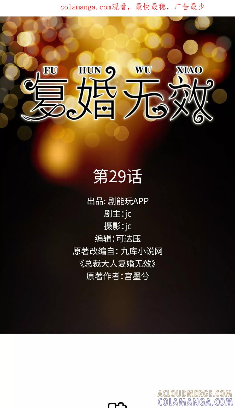 第29话-总裁大人复婚无效-剧能玩（第1张）