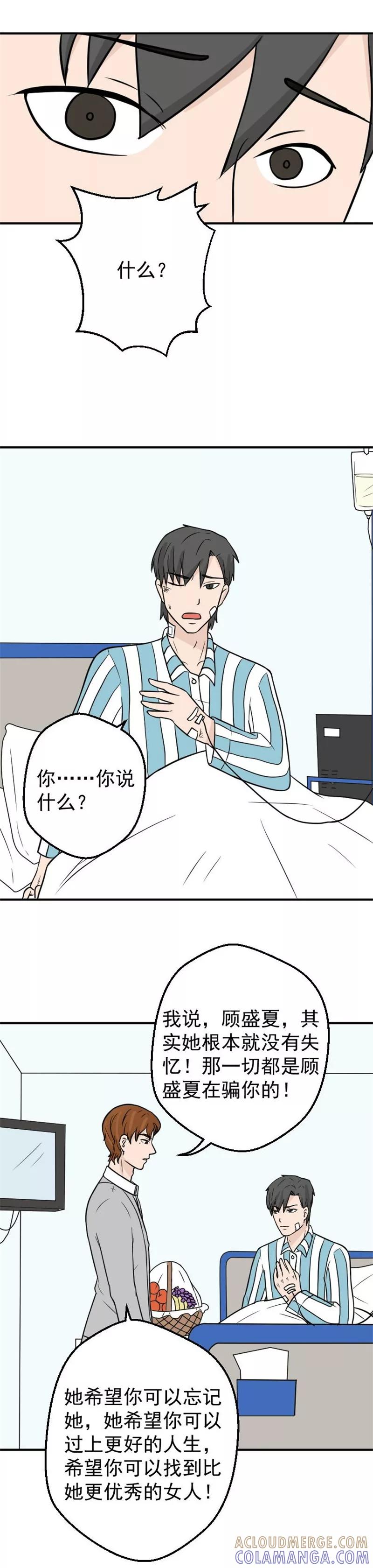 第29话留在我身边好不好-情深不知他爱你-公主书城（第9张）