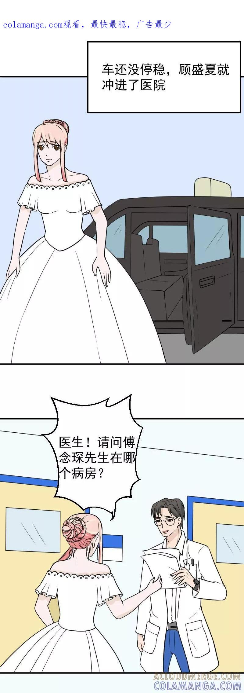 第29话留在我身边好不好-情深不知他爱你-公主书城（第1张）