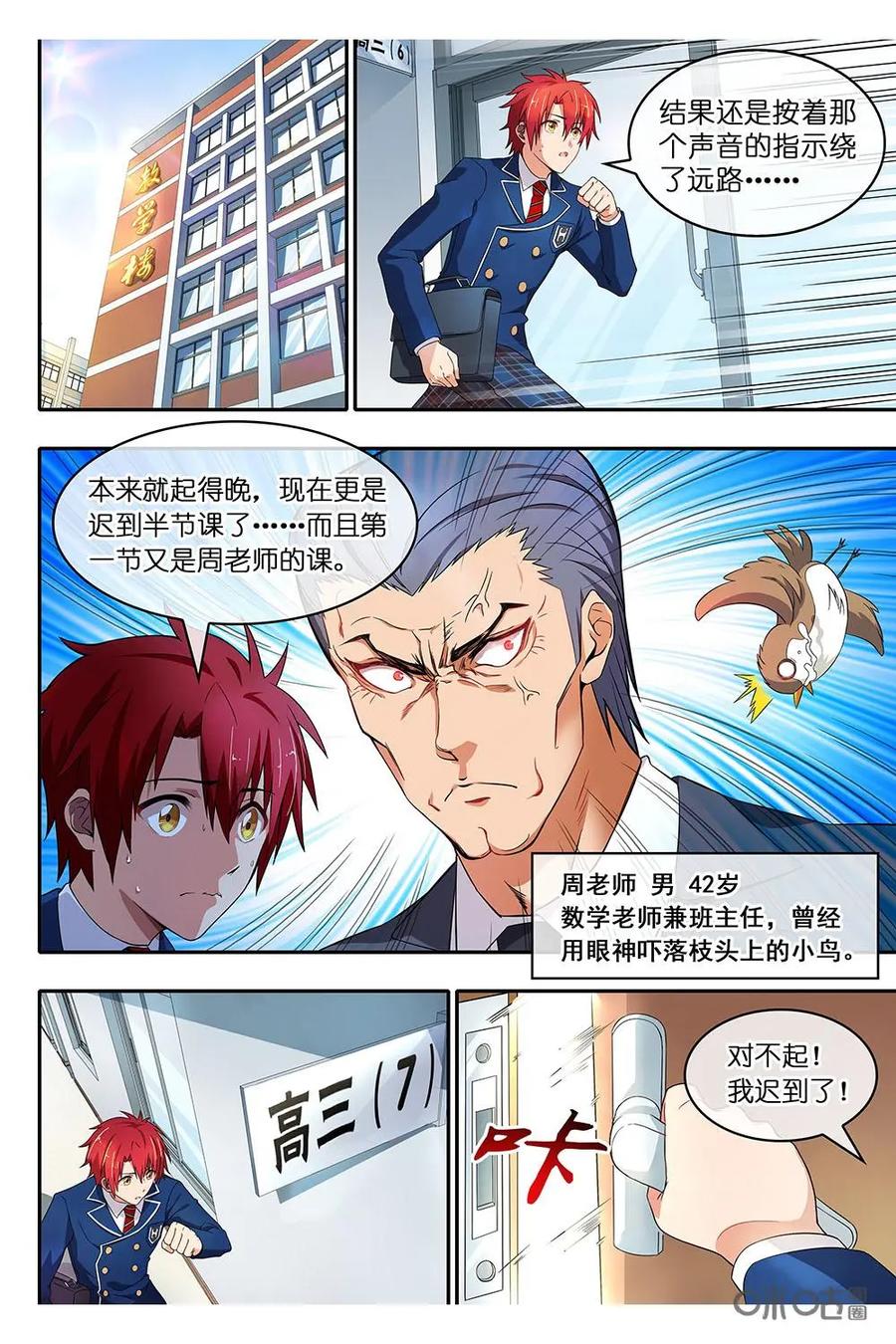 第2话：被“王”选中的人-封印终结者-广州漫友文化科技发展有限公司（第4张）