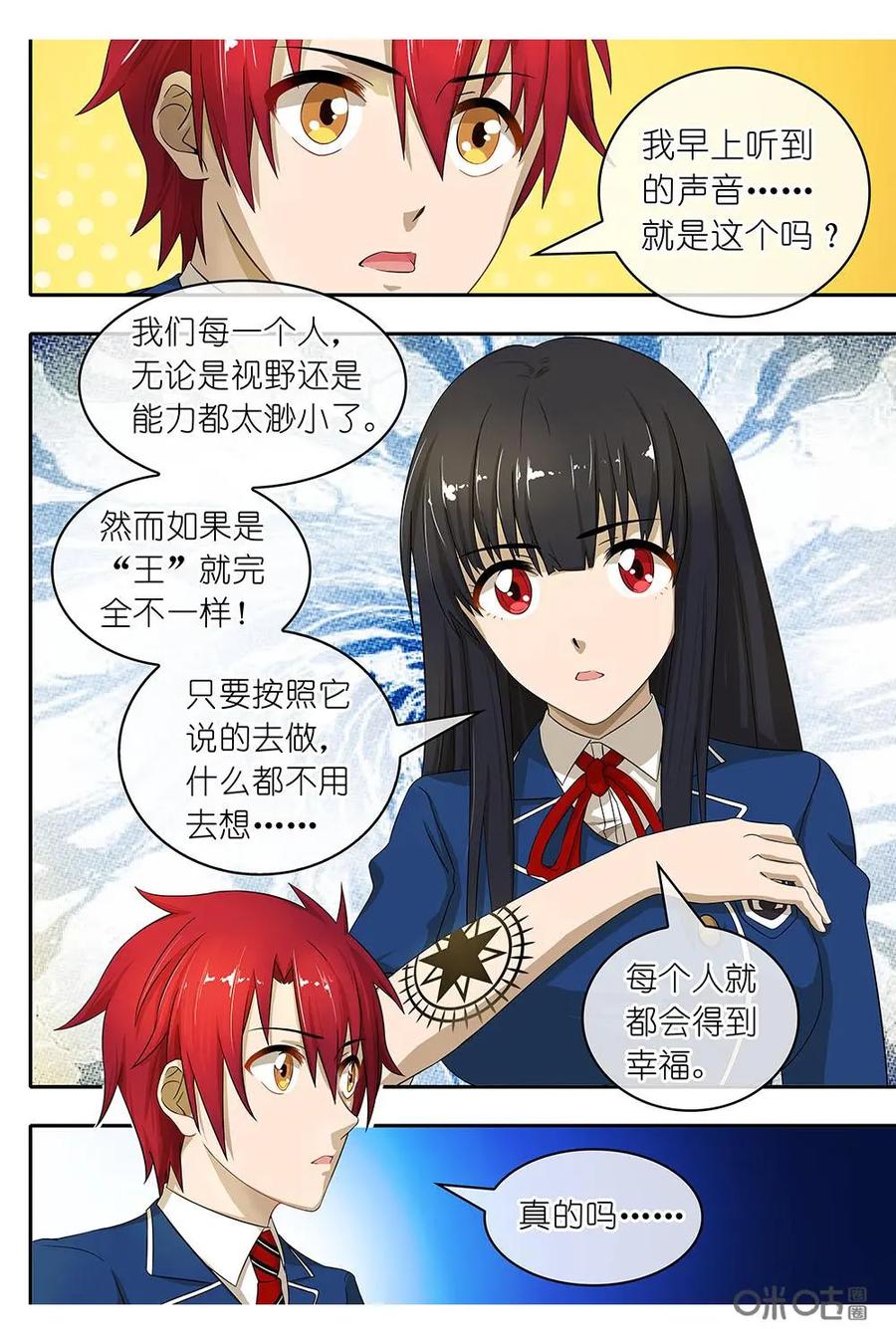 第2话：被“王”选中的人-封印终结者-广州漫友文化科技发展有限公司（第12张）