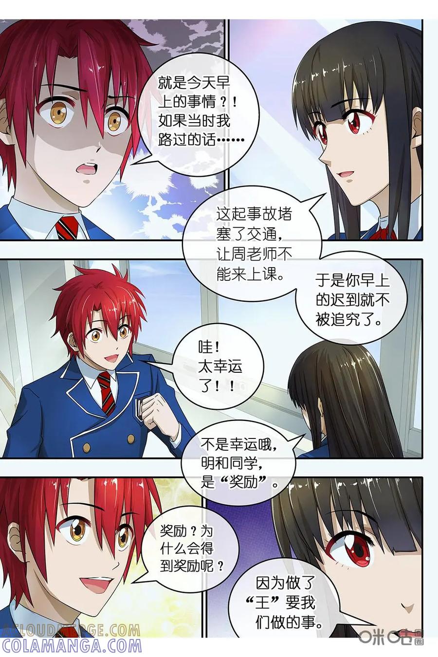 第2话：被“王”选中的人-封印终结者-广州漫友文化科技发展有限公司（第9张）