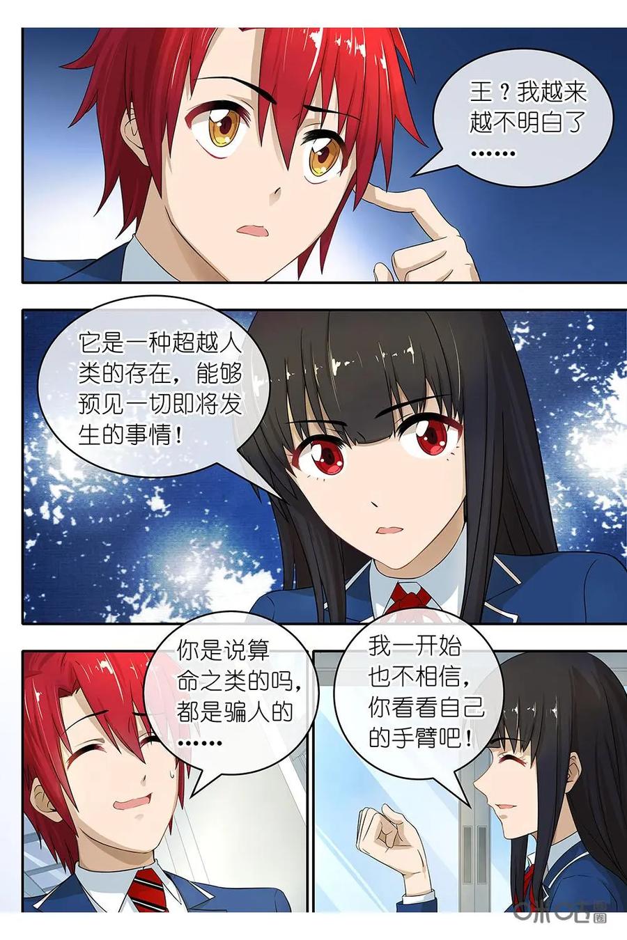 第2话：被“王”选中的人-封印终结者-广州漫友文化科技发展有限公司（第10张）