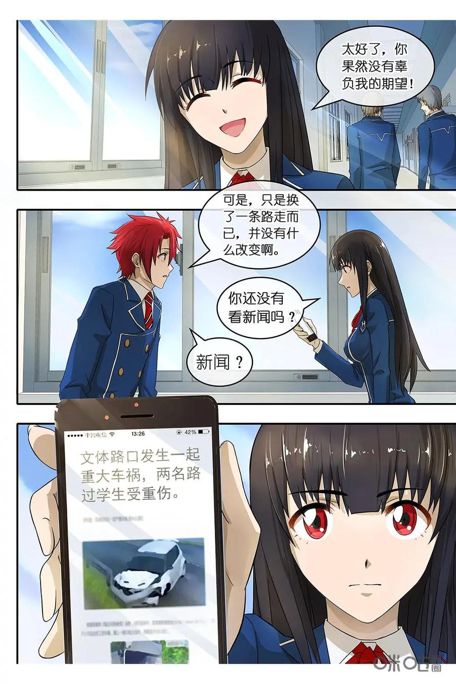 第2话：被“王”选中的人-封印终结者-广州漫友文化科技发展有限公司（第8张）