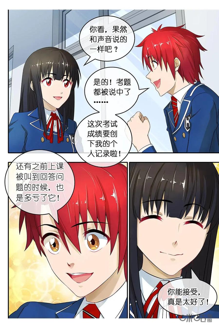 第2话：被“王”选中的人-封印终结者-广州漫友文化科技发展有限公司（第14张）