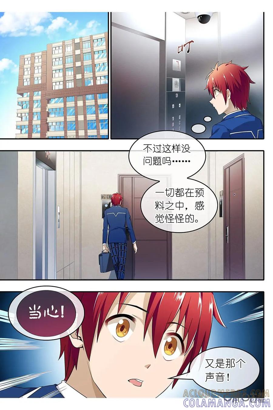 第2话：被“王”选中的人-封印终结者-广州漫友文化科技发展有限公司（第15张）