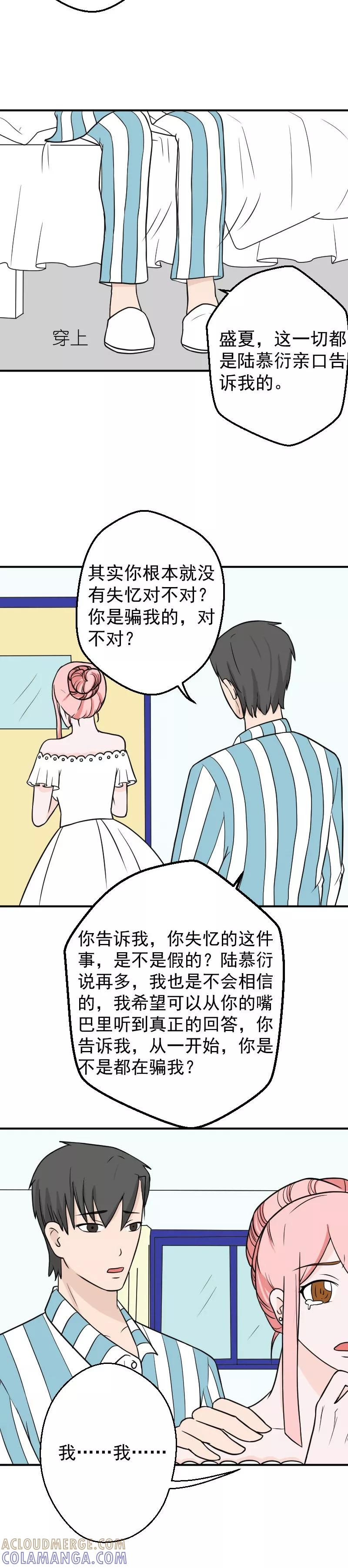 第30话婚礼取消了-情深不知他爱你-公主书城（第5张）