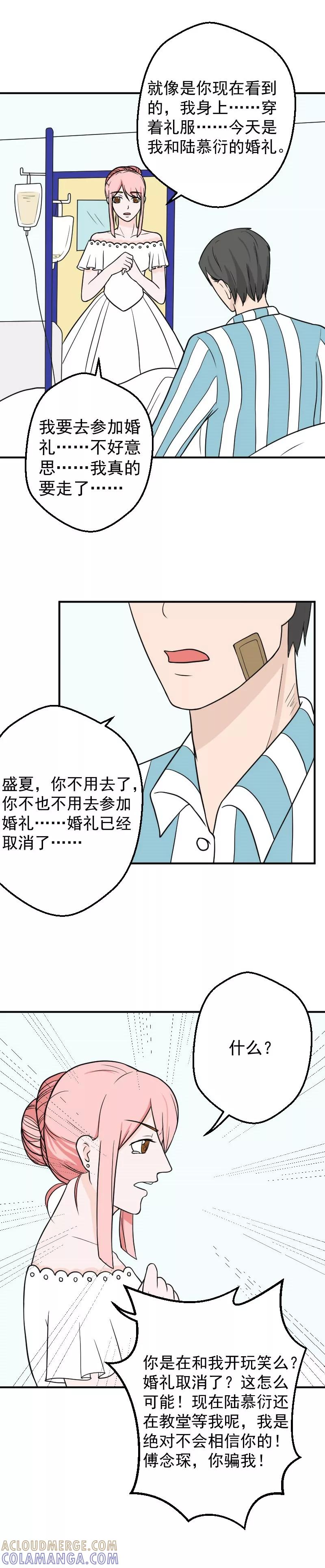 第30话婚礼取消了-情深不知他爱你-公主书城（第3张）
