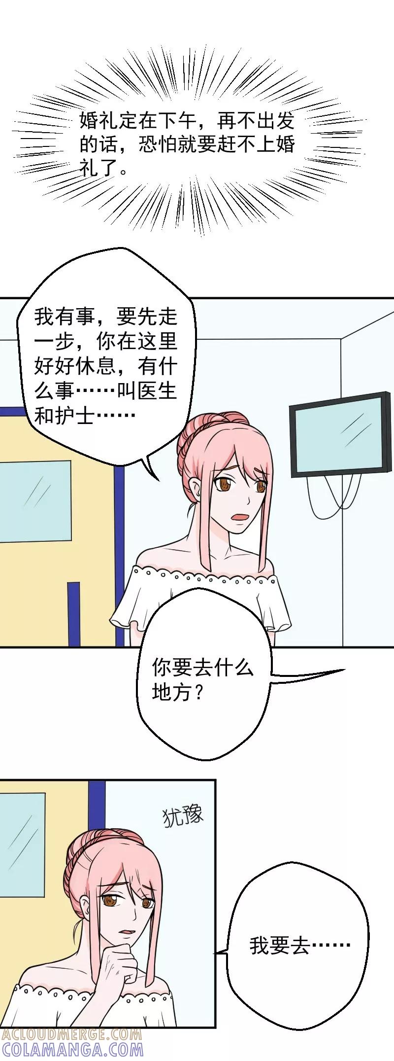 第30话婚礼取消了-情深不知他爱你-公主书城（第2张）
