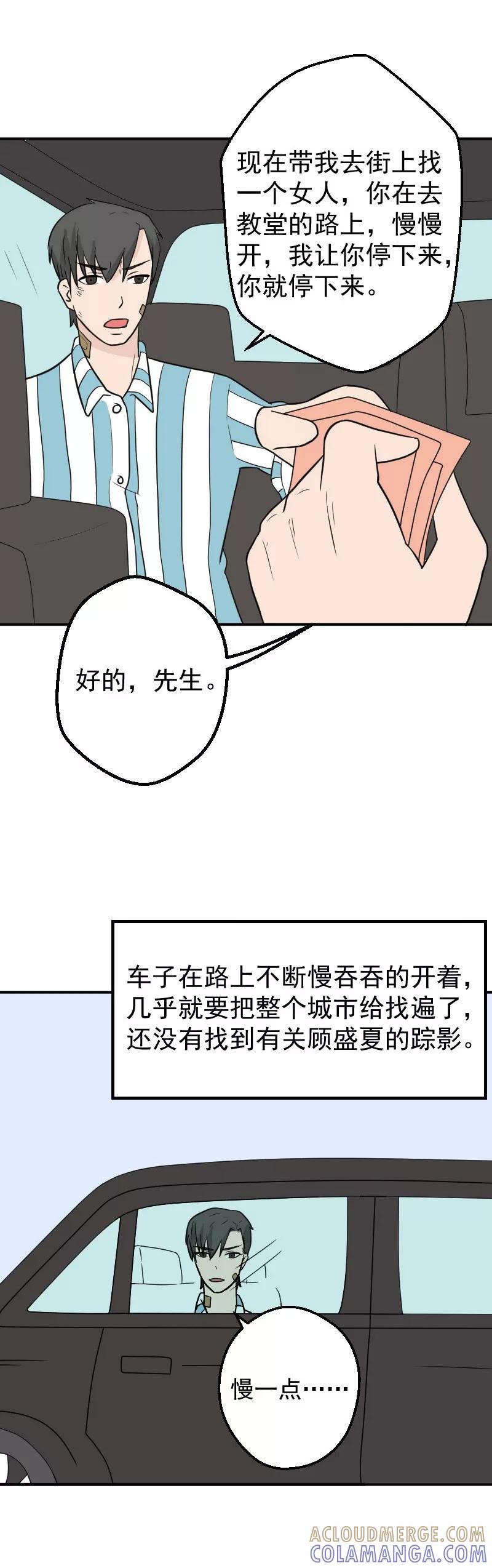 第30话婚礼取消了-情深不知他爱你-公主书城（第10张）