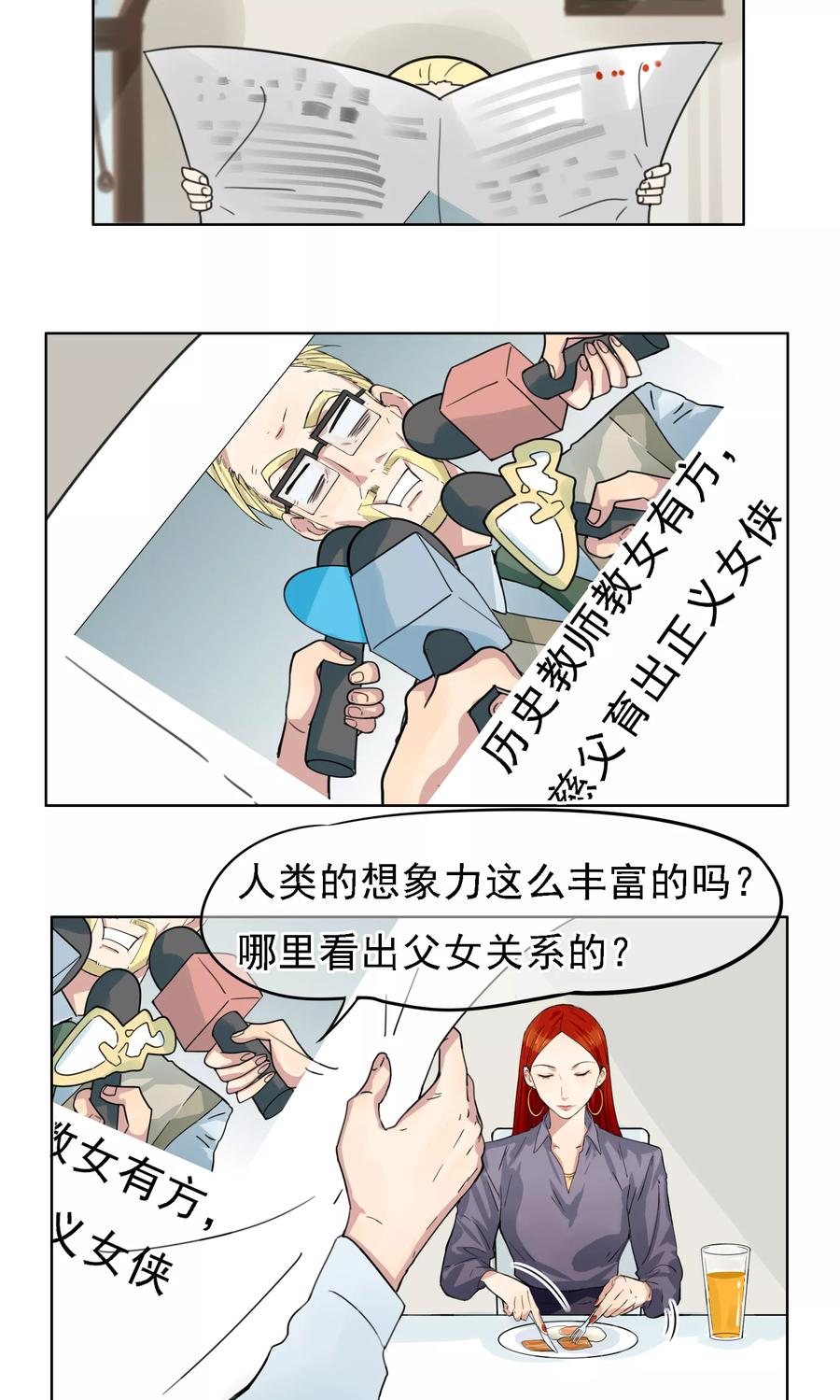 第5话奥丁的烦恼-我的神！OMG-二次元动漫（第14张）