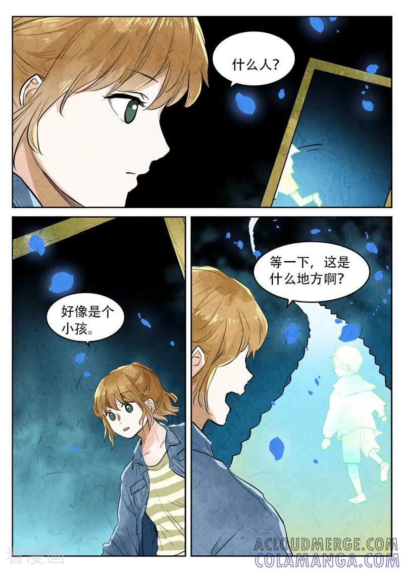 第114话-梦锥-咪咕数媒（第9张）