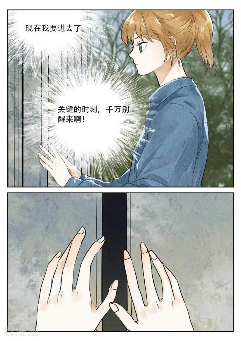 第114话-梦锥-咪咕数媒（第6张）