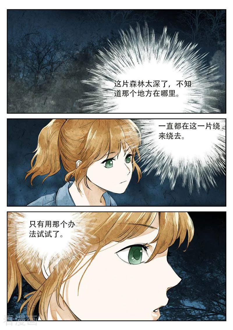 第114话-梦锥-咪咕数媒（第2张）