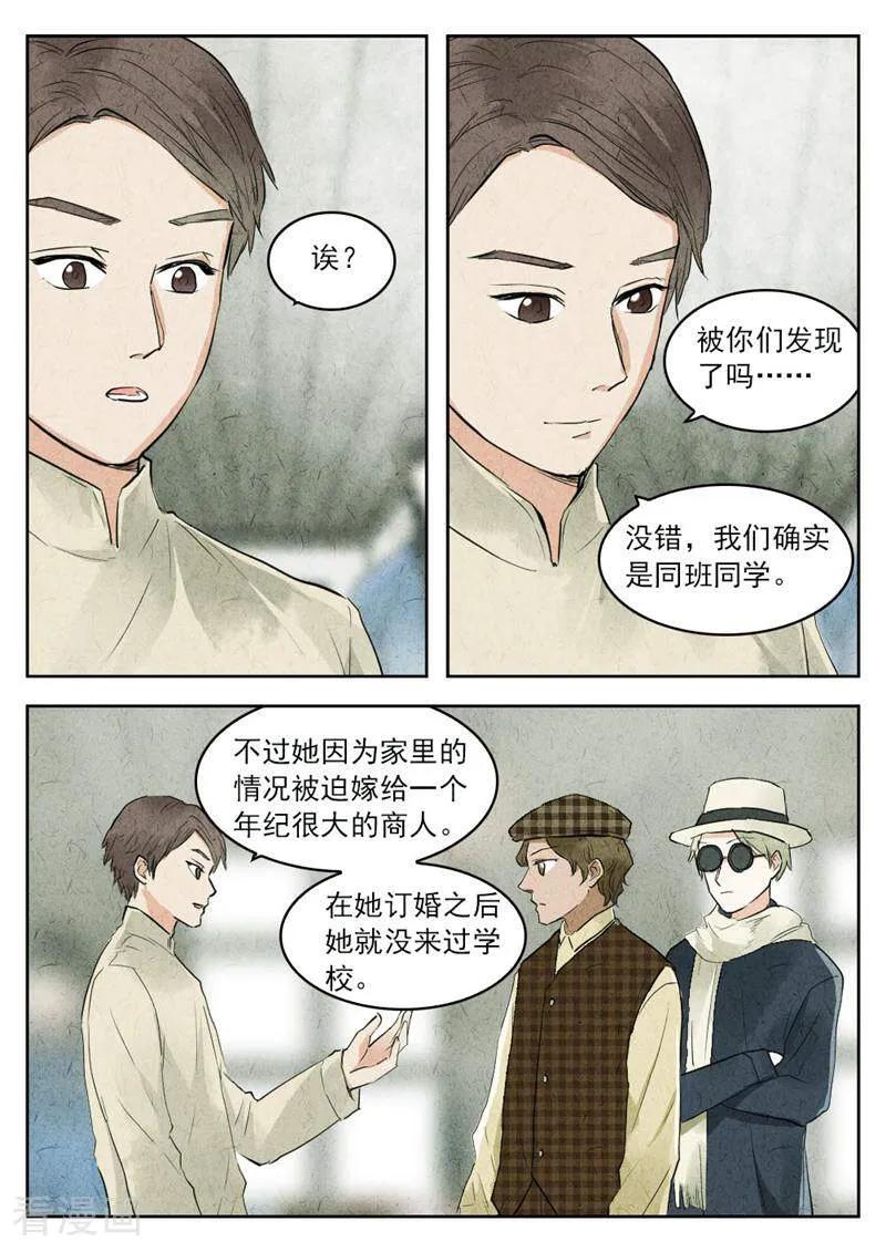 第126话-梦锥-咪咕数媒（第8张）