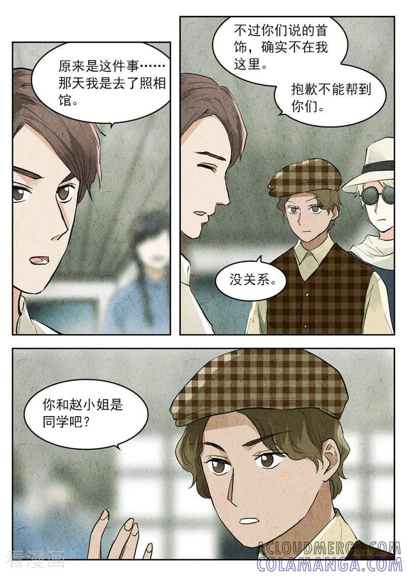 第126话-梦锥-咪咕数媒（第7张）