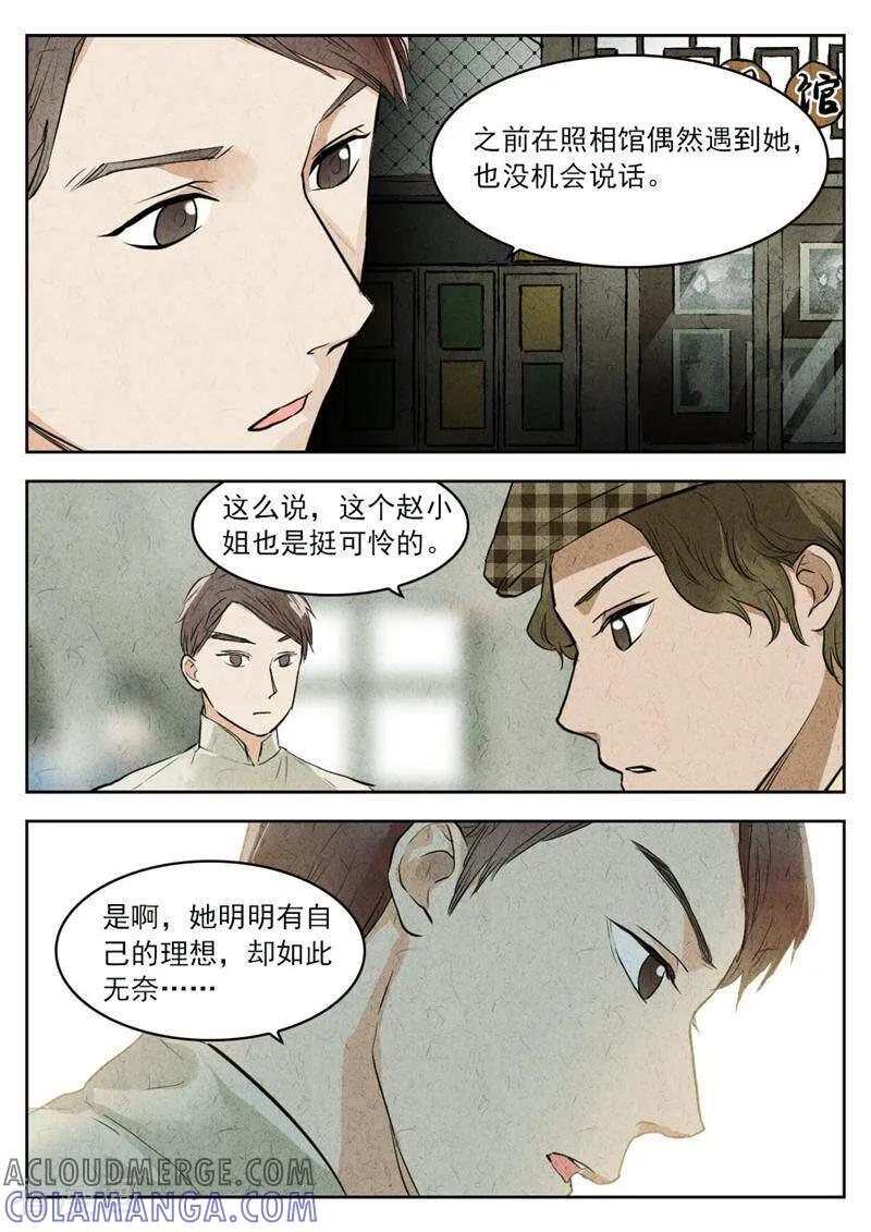 第126话-梦锥-咪咕数媒（第9张）