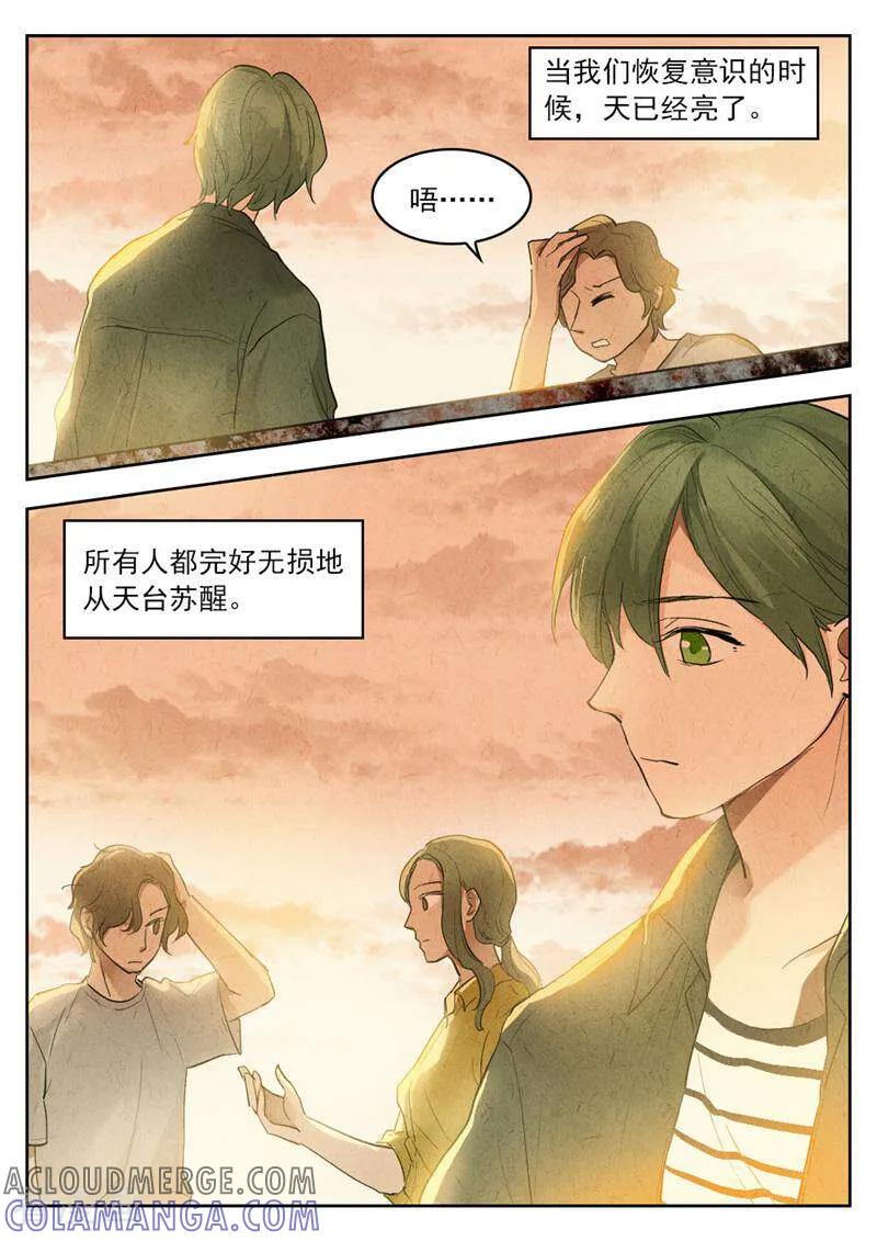 第145话-梦锥-咪咕数媒（第3张）