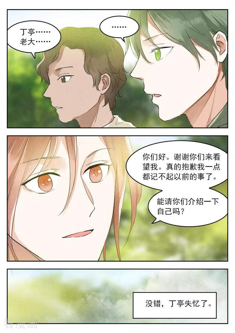 第145话-梦锥-咪咕数媒（第8张）