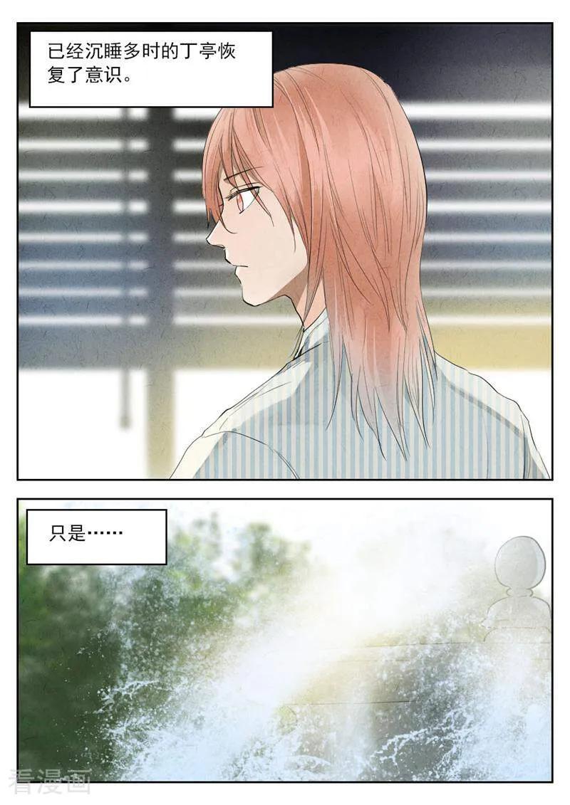 第145话-梦锥-咪咕数媒（第6张）
