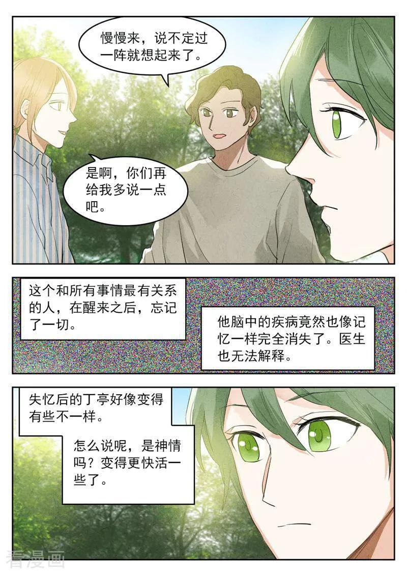 第145话-梦锥-咪咕数媒（第10张）
