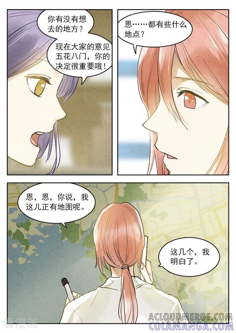 第146话-梦锥-咪咕数媒（第7张）