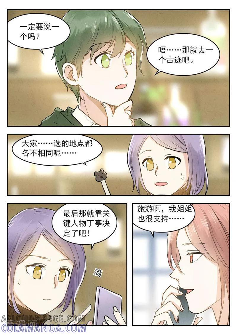 第146话-梦锥-咪咕数媒（第6张）