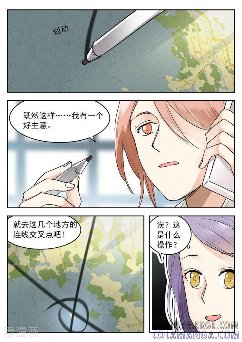 第146话-梦锥-咪咕数媒（第8张）