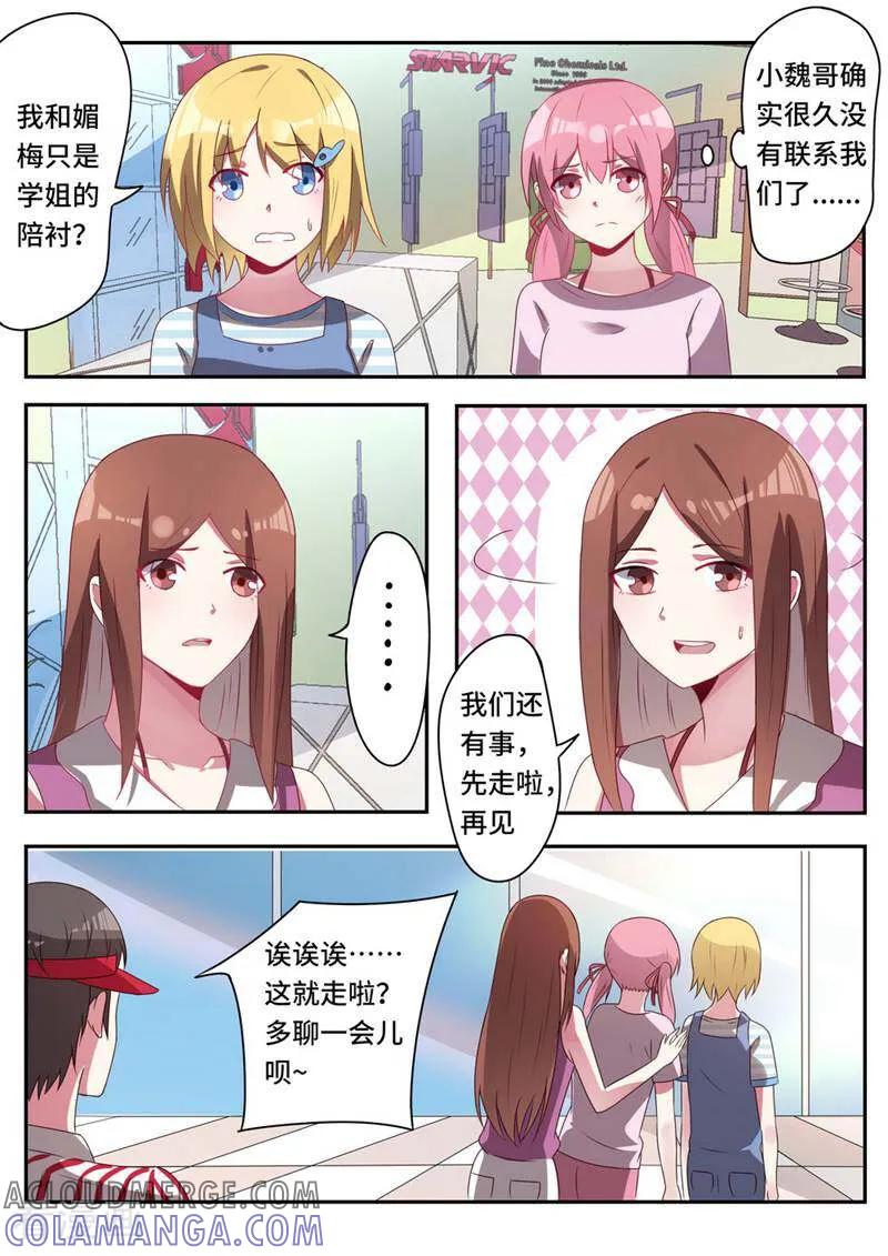 第43话-头号偶像-咪咕数媒（第4张）