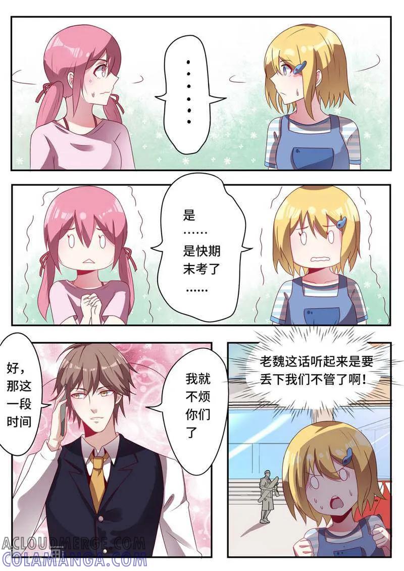 第43话-头号偶像-咪咕数媒（第7张）