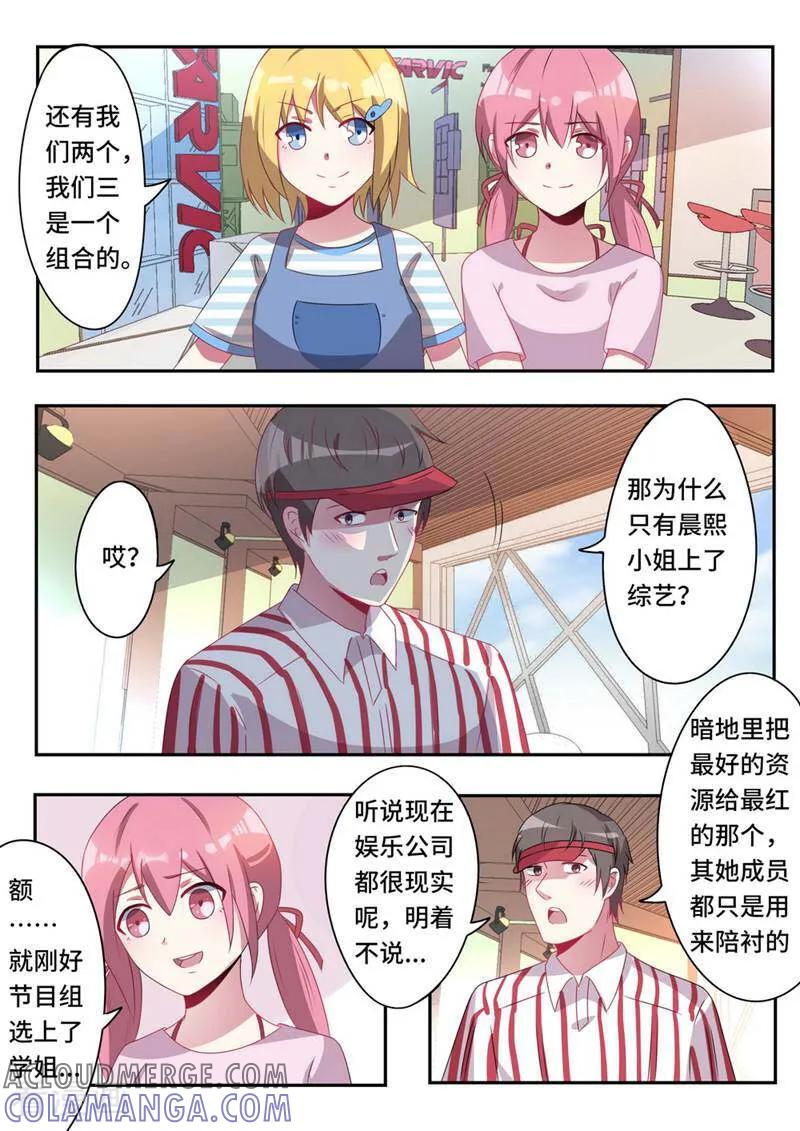 第43话-头号偶像-咪咕数媒（第3张）