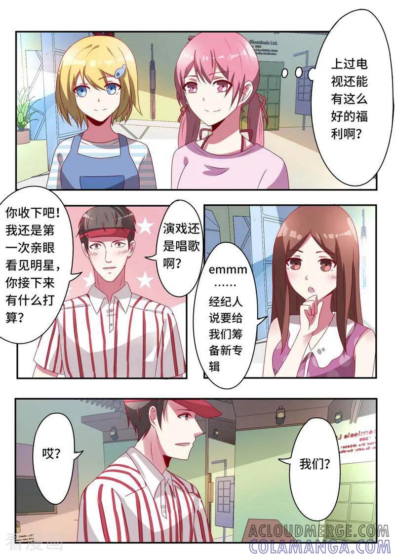 第43话-头号偶像-咪咕数媒（第2张）