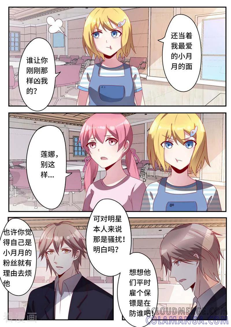 第46话-头号偶像-咪咕数媒（第4张）