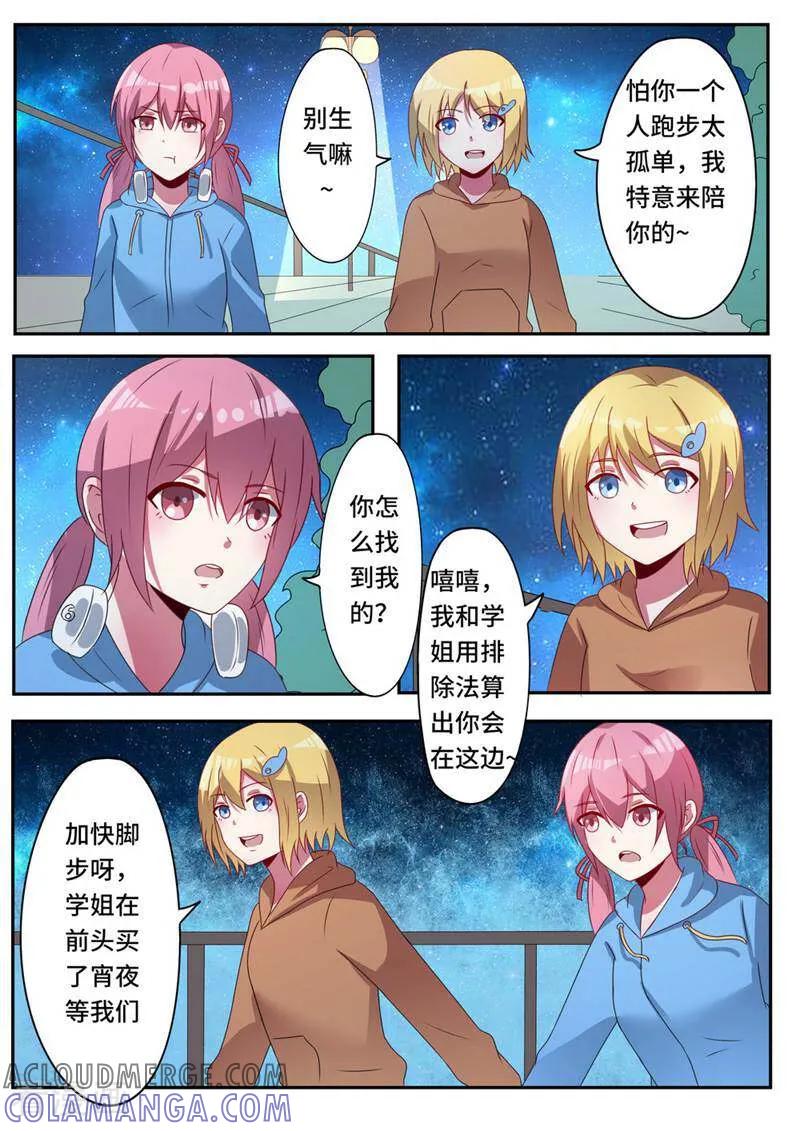 第47话-头号偶像-咪咕数媒（第7张）