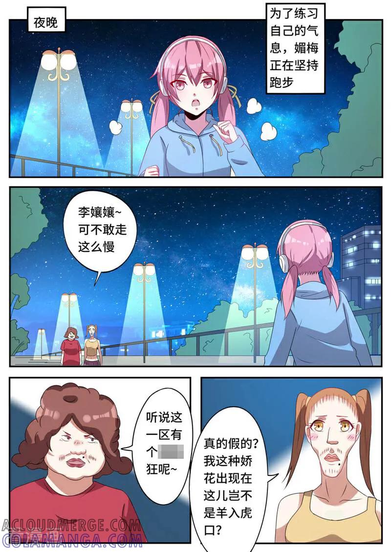 第47话-头号偶像-咪咕数媒（第3张）
