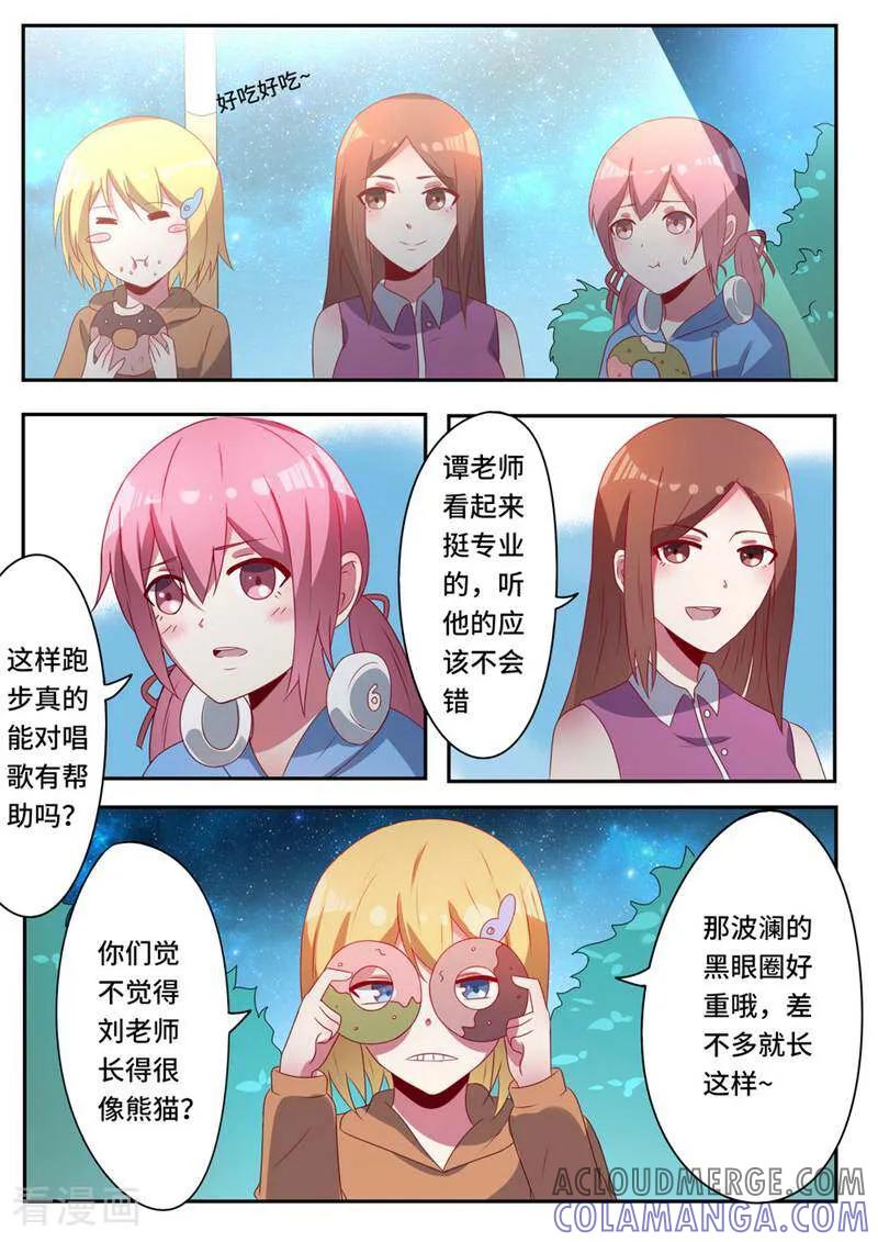 第47话-头号偶像-咪咕数媒（第9张）