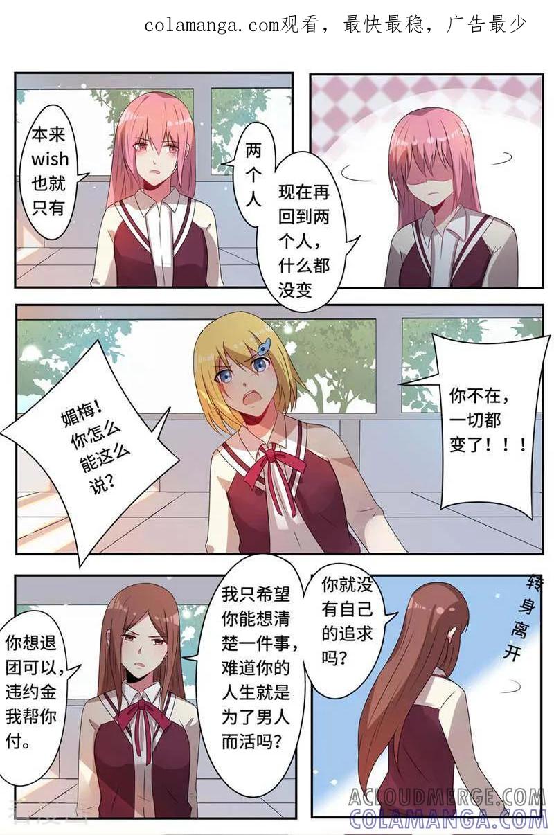 第49话-头号偶像-咪咕数媒（第1张）